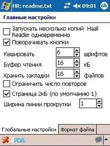 Это общие настройки программы запуск нескольких копий Хаали функция поворота - фото 75