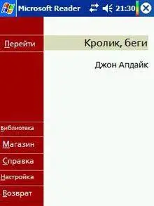 В справке по Microsoft Reader было написано что необходимо пройти активацию на - фото 83