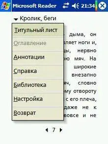 В справке по Microsoft Reader было написано что необходимо пройти активацию на - фото 84