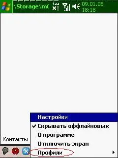 Во всплывающем окне отображается список доступных профилей Текущий профиль - фото 42