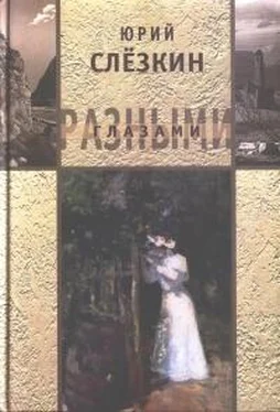 Юрий Слёзкин Козел в огороде обложка книги