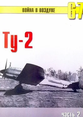 С. Иванов Ту-2 Часть 2 обложка книги