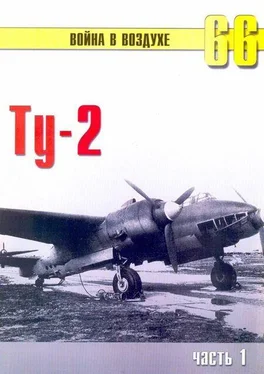 С. Иванов Ту-2 Часть 1 обложка книги