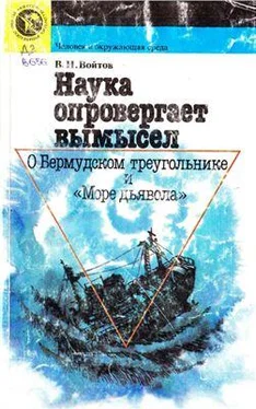 Виталий Войтов Наука опровергает вымысел. О Бермудском треугольнике и «Море дьявола» обложка книги