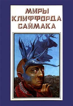 Клиффорд Саймак Миры Клиффорда Саймака. Книга 14 обложка книги