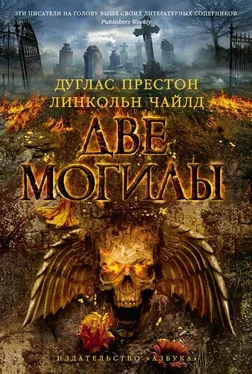 Линкольн Чайлд Две могилы обложка книги