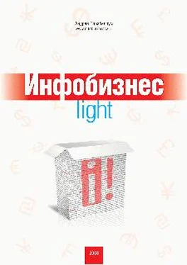 Андрей Парабеллум Инфобизнес-light обложка книги