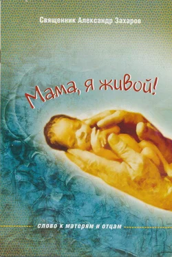 Александр Захаров Мама, я живой! Слово к матерям и отцам обложка книги