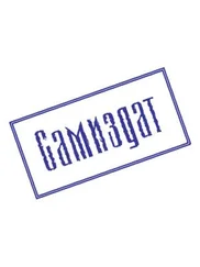 Василий Маханенко - Призрачный замок