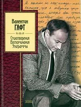 Валентин Гафт Эпиграммы обложка книги