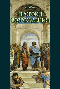 Эдуард Шюре Пророки Возрождения обложка книги