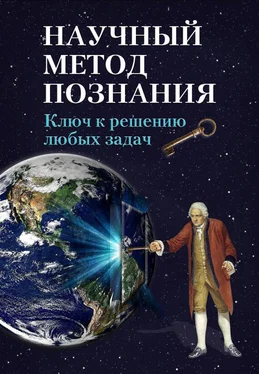 Устин Чащихин Научный метод познания. Ключ к решению любых задач обложка книги