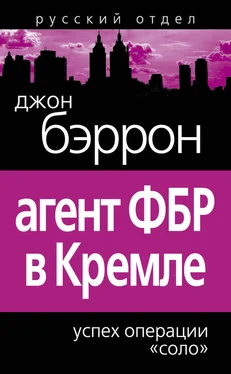 Джон Бэррон Агент ФБР в Кремле. Успех операции «Соло» обложка книги