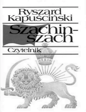 Ryszard KAPUSCINSKI Szachinszach обложка книги