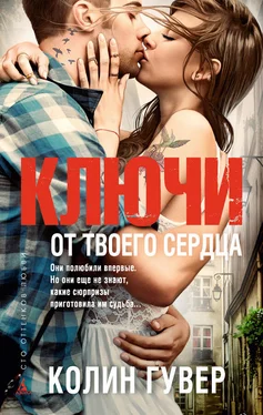 Колин Гувер Ключи от твоего сердца обложка книги