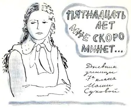 5 сентября Начинаю вести дневник Только не знаю что делать с почерком очень - фото 3