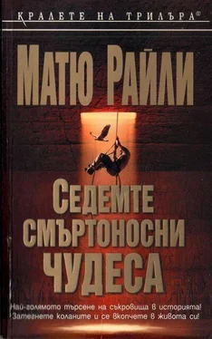 Матю Райли Седемте смъртоносни чудеса обложка книги