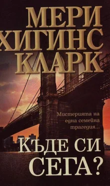 Мери Кларк Къде си сега? обложка книги