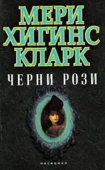 Мери Кларк - Черни рози