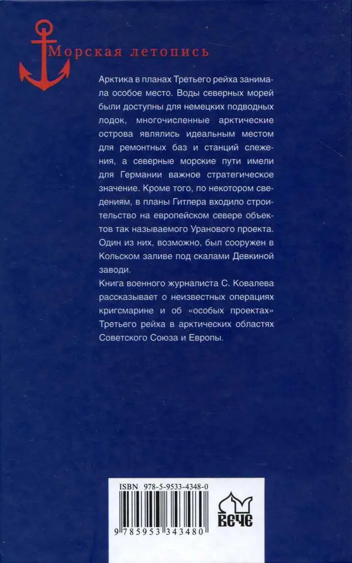 Арктические тени Третьего рейха - фото 18