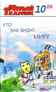 Журнал «Юный техник» Юный техник, 2006 № 10 обложка книги