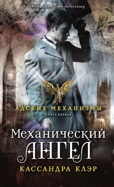 Кассандра Клэр Механический ангел обложка книги