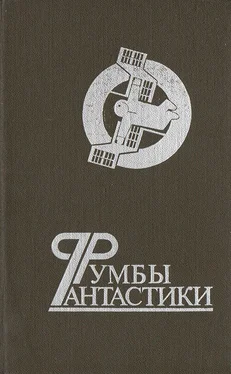 Виталий Севастьянов Румбы фантастики обложка книги