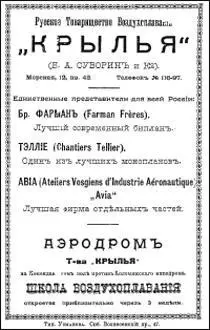 Advertisement in Vozdukhoplavatel announcing the opening of the Krylia - фото 12
