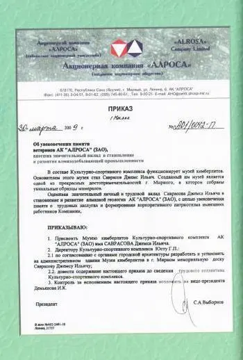 Джемс Ильич Саврасов 1931 2008 известный геологгеофизик кандидат - фото 16