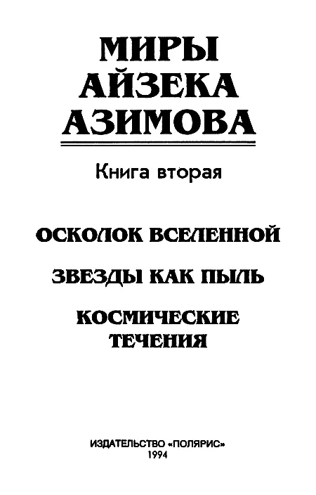 ИЗДАТЕЛЬСКАЯ ФИРМА ПОЛЯРИС Книга выпущена при участии издательства Фолио - фото 2