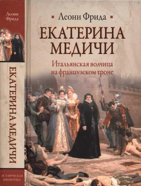 Леони Фрида Екатерина Медичи обложка книги