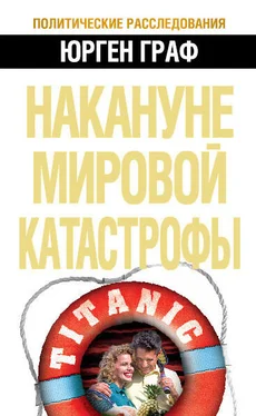 Юрген Граф Накануне мировой катастрофы обложка книги