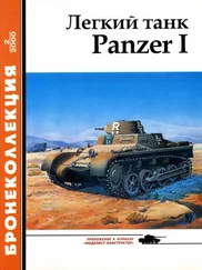 А. Кощавцев - Лёгкий танк Panzer I