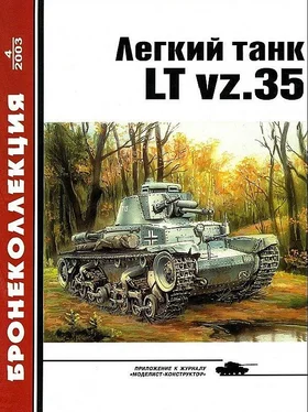 М. Князев Лёгкий танк LT vz.35 обложка книги