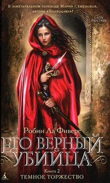 Робин Ла Фиверс Темное торжество обложка книги
