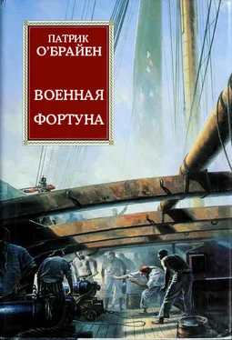 Патрик О'Брайан Военная фортуна обложка книги