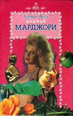 Герман Воук Марджори обложка книги