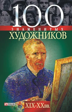 Ирина Рудычева 100 знаменитых художников XIX-XX вв. обложка книги