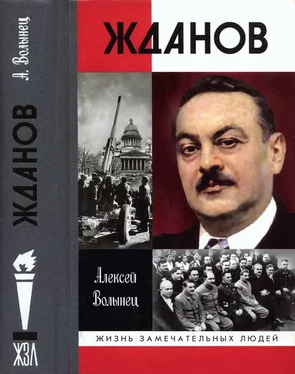 Алексей Волынец Жданов обложка книги