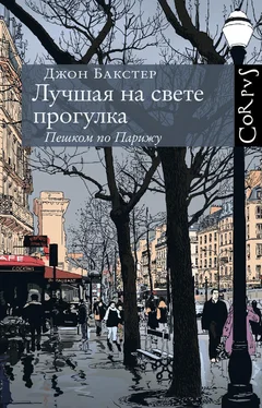 Джон Бакстер Лучшая на свете прогулка. Пешком по Парижу обложка книги