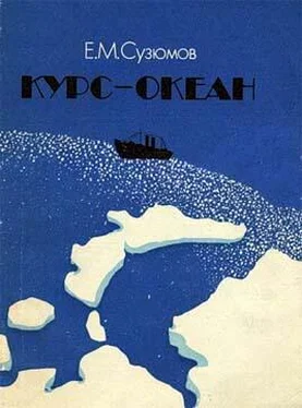 Евгений Сузюмов Курс — океан обложка книги