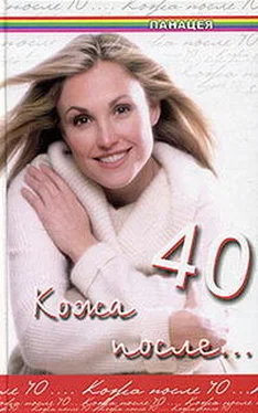 Юлия Климова Кожа после 40 обложка книги