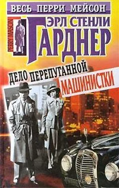 Эрл Гарднер Дело испуганной машинистки обложка книги