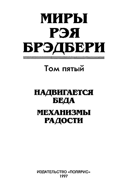 ИЗДАТЕЛЬСКАЯ ФИРМА ПОЛЯРИС Издание подготовлено совместно с АО Титул - фото 2