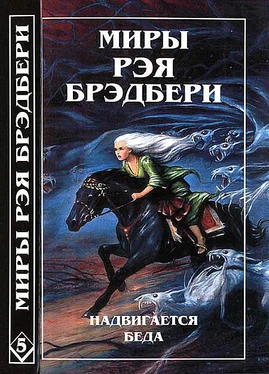 Рэй Брэдбери Миры Рэя Брэдбери. Том 5 обложка книги