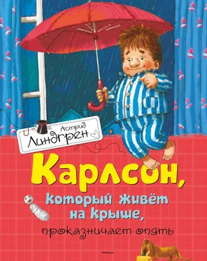 Астрид Линдгрен Карлсон, который живет на крыше, проказничает опять обложка книги