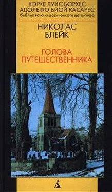 Николас Блейк Голова Путешественника обложка книги