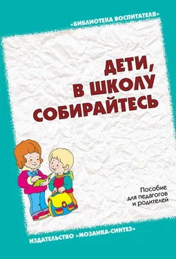 И. Бурлакова Дети, в школу собирайтесь. Пособие для педагогов и родителей обложка книги