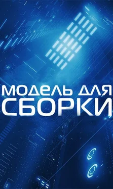 Леонид Каганов Модель для сборки 2012 обложка книги