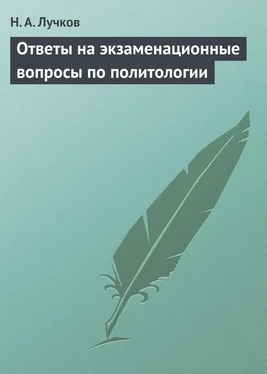 Николай Лучков Ответы на экзаменационные вопросы по политологии обложка книги